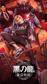 黑道之龙东京契约中文汉化版