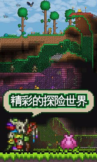 泰拉瑞亚中文版1.4