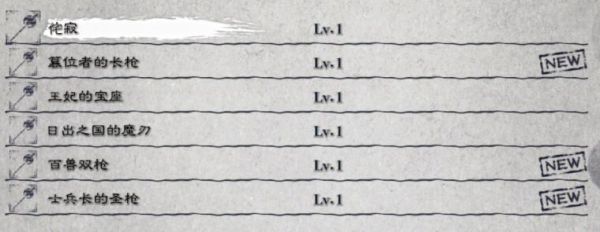 《尼尔伪装者》所有武器目录一览