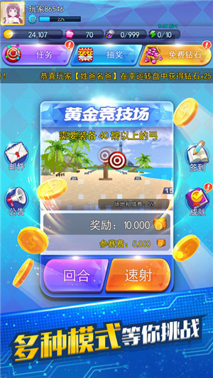 夺宝神箭安卓版