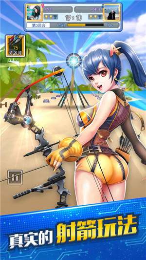 夺宝神箭安卓版