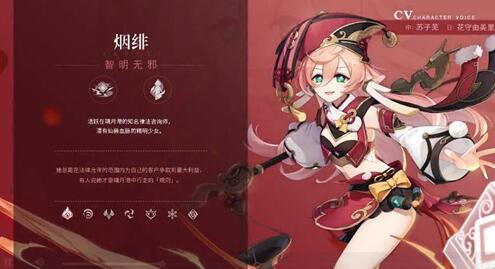 原神烟绯适合做主c吗