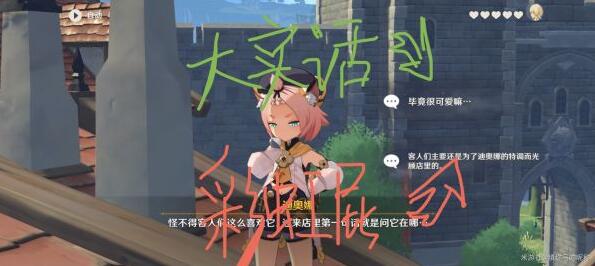 原神迪奥娜邀约事件全结局任务怎么做