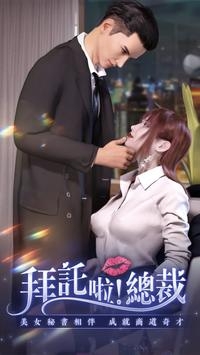 拜托啦总裁安卓最新版