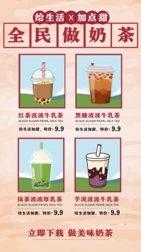 全民做奶茶ios版中文汉化版