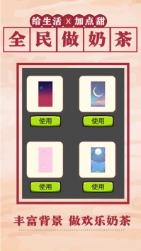 全民做奶茶ios版中文汉化版