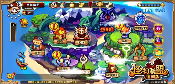 怪物X聯盟復刻版