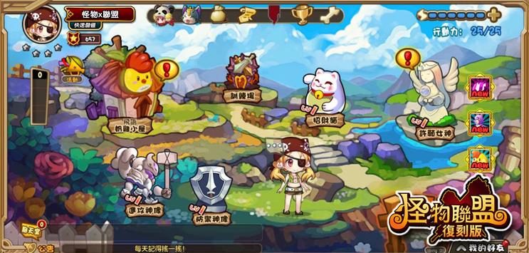 怪物X聯盟復刻版