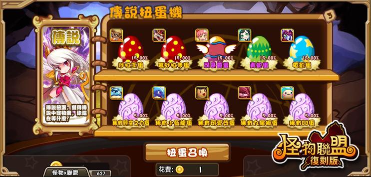 怪物X聯盟復刻版