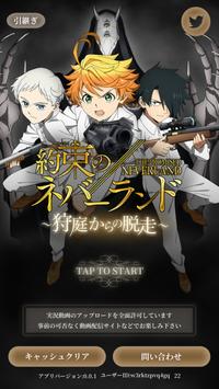 約束のネバーランド～狩庭からの脱走～