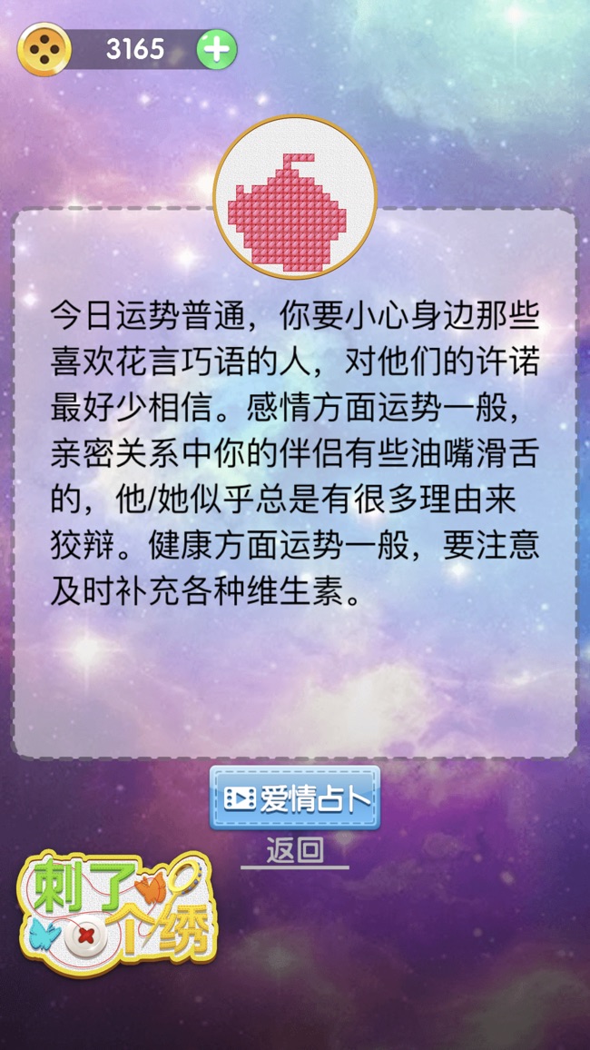 刺了个绣