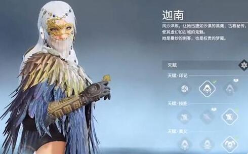 永劫无间迦南天赋印记怎么点