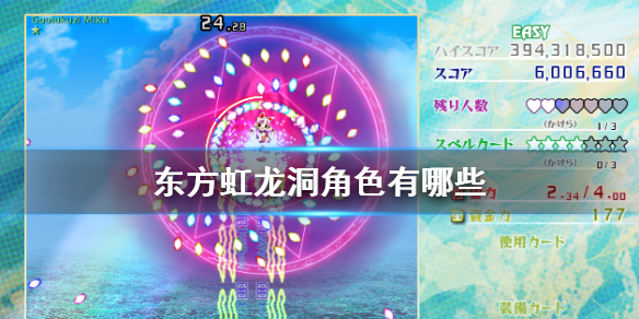 《东方虹龙洞》角色有哪些 可选择角色一览
