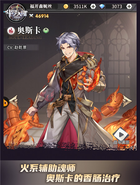 传说魂师千仞雪登场 《斗罗大陆：武魂觉醒》火系魂师盘点
