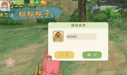 《小森生活》鸡王在哪