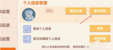 《胡桃日记》改名方法攻略