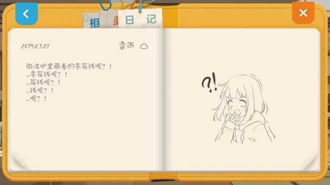 《胡桃日记》怎么安排每日任务