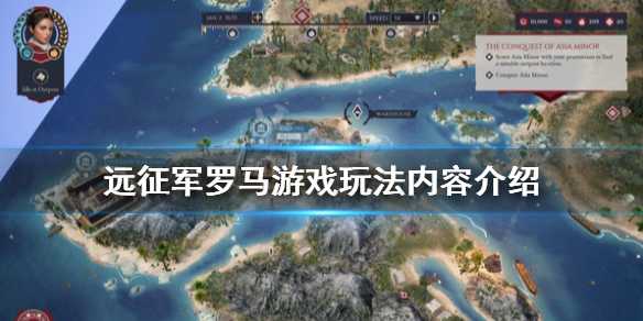 《远征军罗马》好玩吗？游戏玩法内容介绍