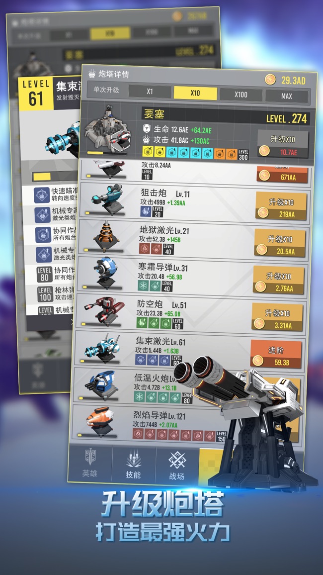 终极要塞免广告