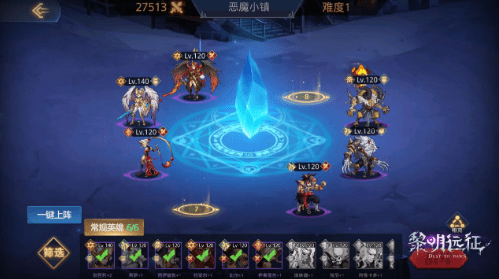 《黎明远征》传奇战场奖励一览