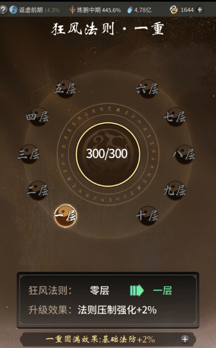 《一念逍遥》狂风法则升级攻略
