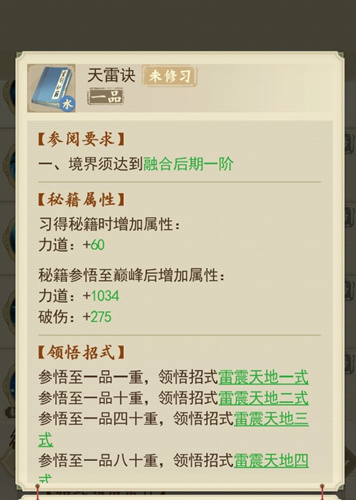 《云端问仙》杨门副宗主怎么升