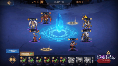 《黎明远征》传奇战场打法攻略