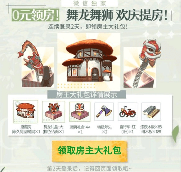 《小森生活》蘑菇屋获得攻略