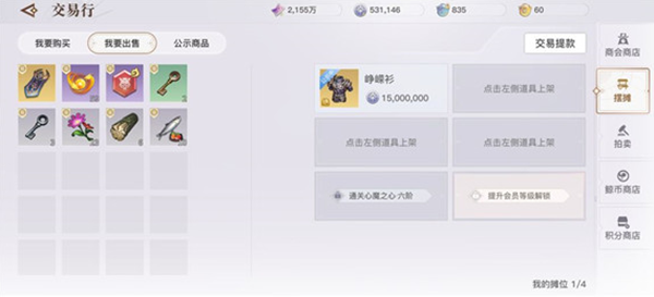 《天谕》手游绝世令在哪兑换