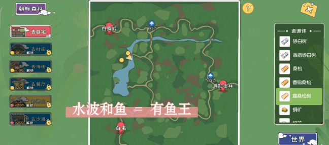 《小森生活》鳊鱼王在哪刷新