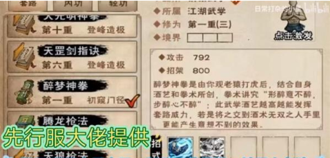 《烟雨江湖》醉梦神拳获取攻略