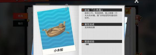 《航海王热血航线》载具获取方法攻略