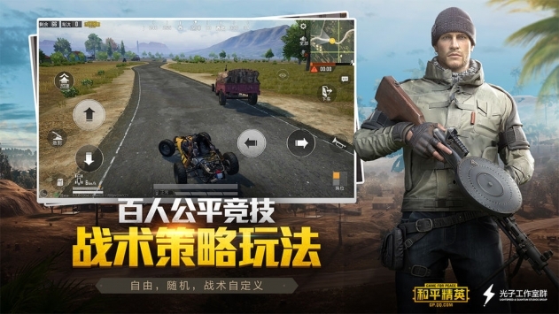 和平精英体验服官方官网正式版