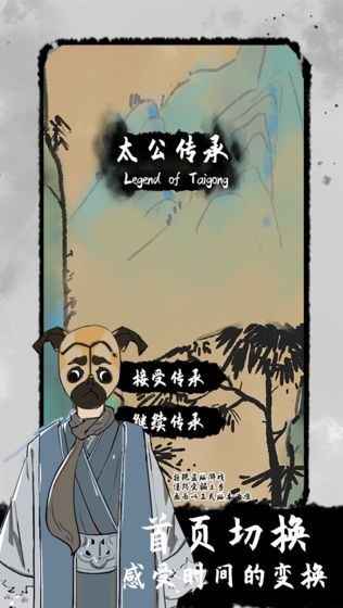 太公传承官方版