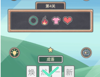 表情猜猜猜第4关攻略