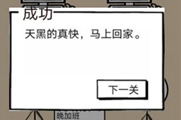 不正经的员工第23关攻略