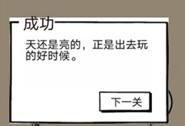 不正经的员工第24关攻略
