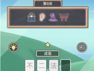 表情猜猜猜第8关攻略