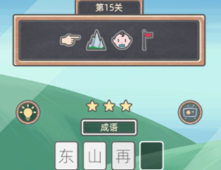 表情猜猜猜第15关攻略