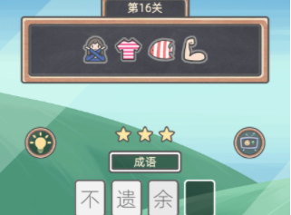 表情猜猜猜第16关攻略