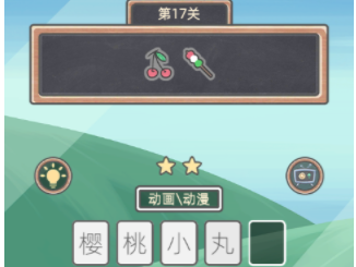 表情猜猜猜第17关攻略