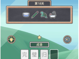 表情猜猜猜第18关攻略