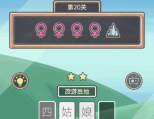表情猜猜猜第20关攻略