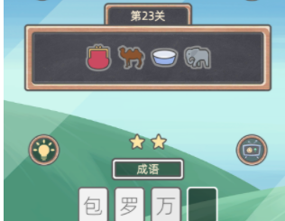 表情猜猜猜第23关攻略