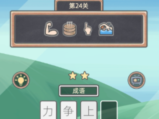 表情猜猜猜第24关攻略