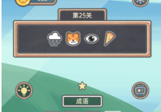 表情猜猜猜第25关攻略
