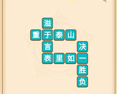 疯狂填成语第6关答案