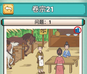 神探小秀才第21关攻略