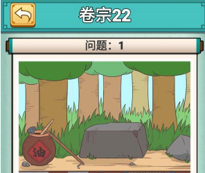 神探小秀才第22关攻略