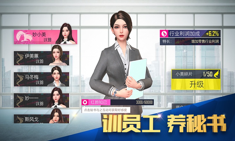 富豪传奇2之我的俏秘书安卓版